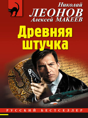 cover image of Древняя штучка